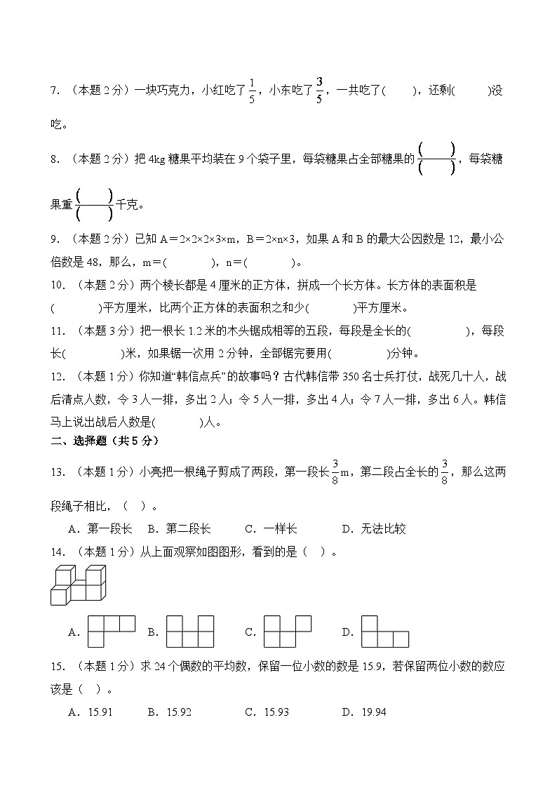 五年级下册数学期末常考易错题基础测试卷--2024-2025学年人教版第2页