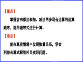 蘇教版（2024）數(shù)學(xué)三年級上冊 1.1 乘法和加、減法的混合運(yùn)算（課件）