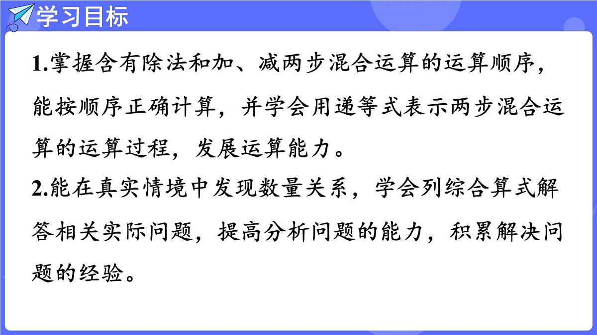 苏教版（2024）数学三年级上册 1.2 除法和加、减法的混合运算（课件）第2页