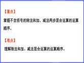 蘇教版（2024）數(shù)學(xué)三年級上冊 1.2 除法和加、減法的混合運(yùn)算（課件）