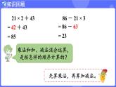 蘇教版（2024）數(shù)學(xué)三年級上冊 1.2 除法和加、減法的混合運(yùn)算（課件）
