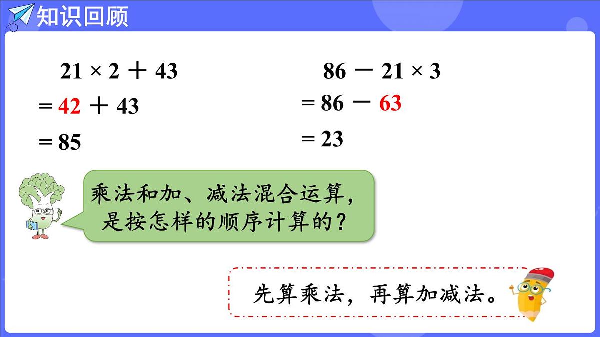 苏教版（2024）数学三年级上册 1.2 除法和加、减法的混合运算（课件）第4页
