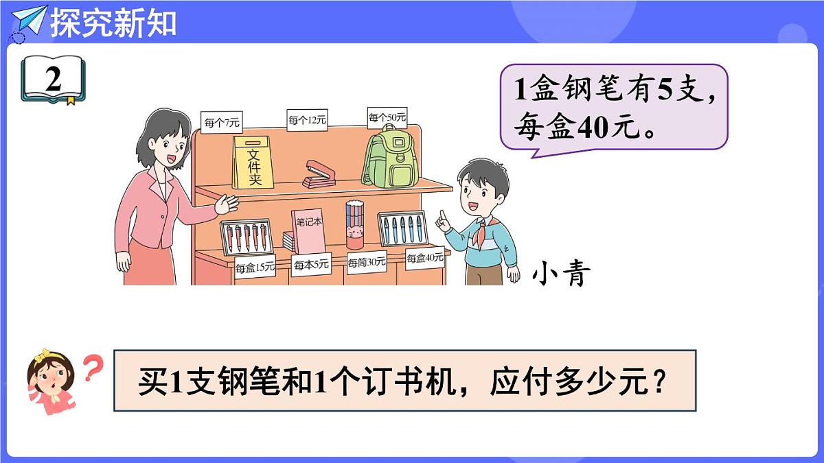 苏教版（2024）数学三年级上册 1.2 除法和加、减法的混合运算（课件）第5页