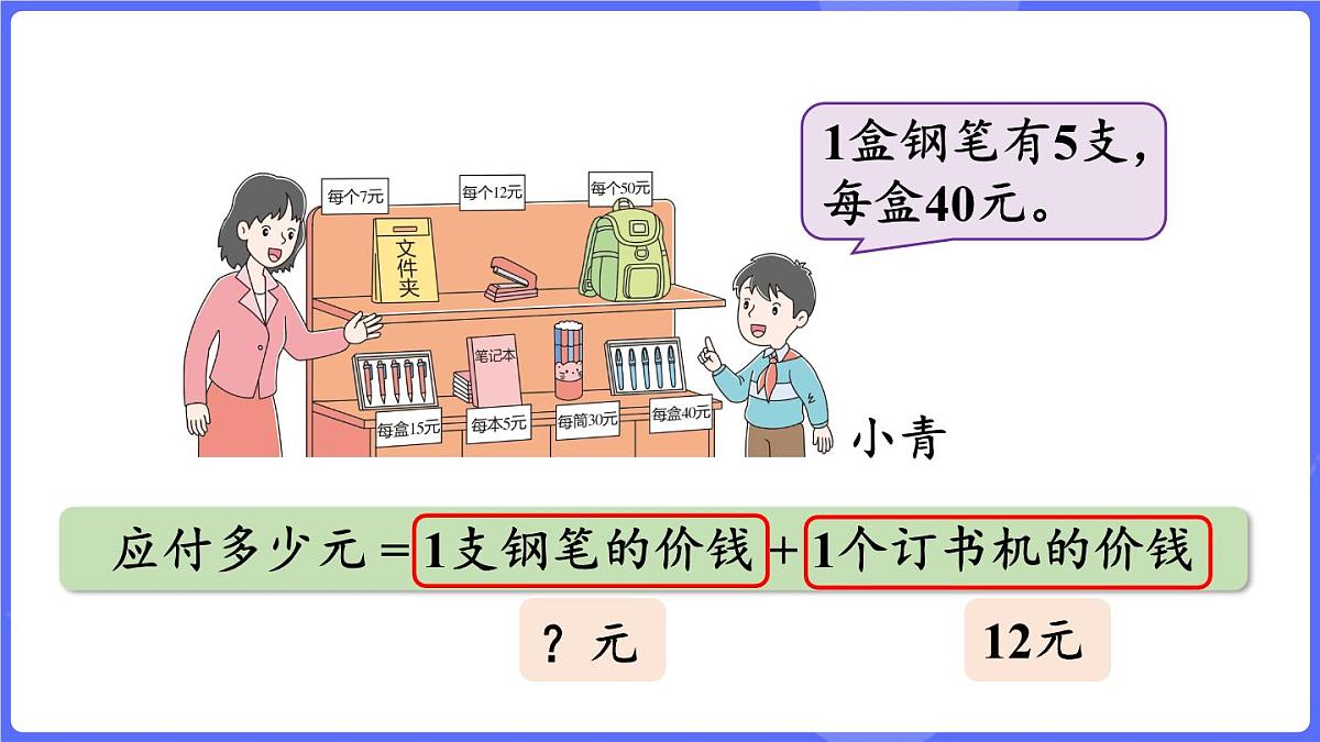 苏教版（2024）数学三年级上册 1.2 除法和加、减法的混合运算（课件）第6页