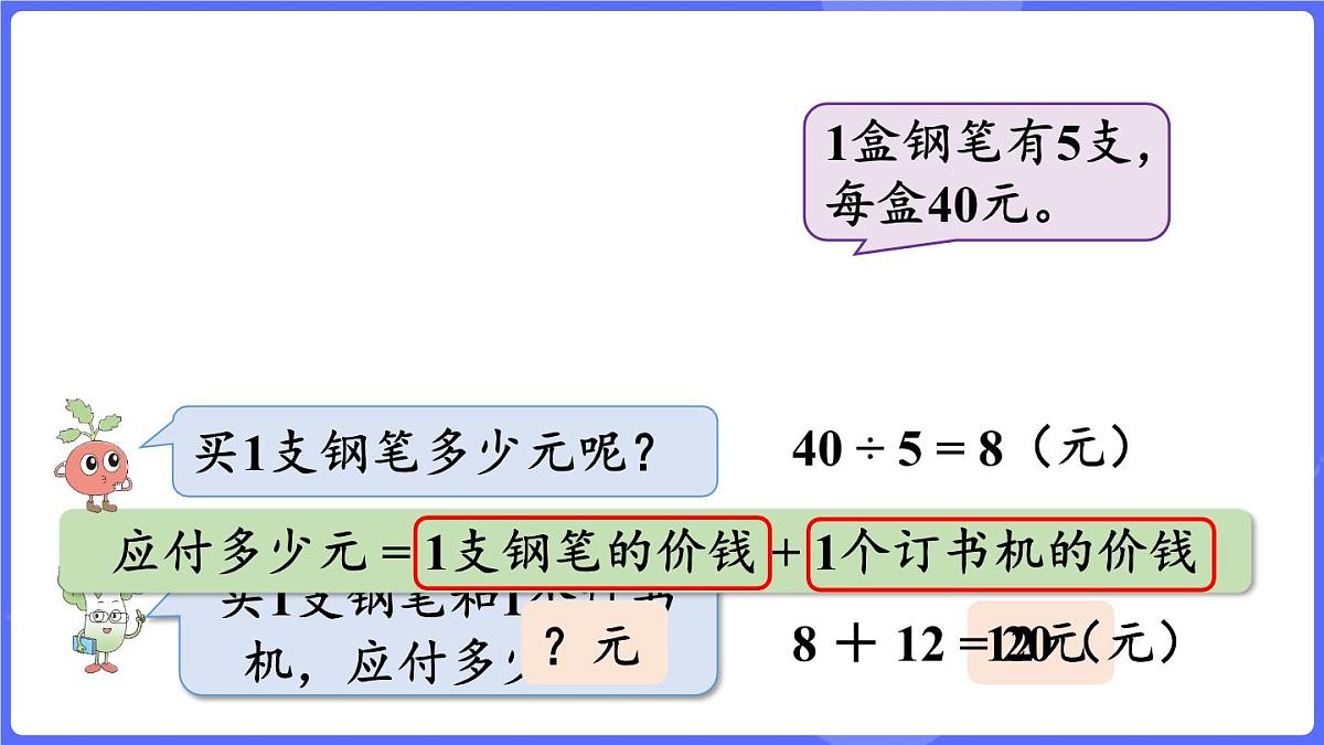 苏教版（2024）数学三年级上册 1.2 除法和加、减法的混合运算（课件）第7页