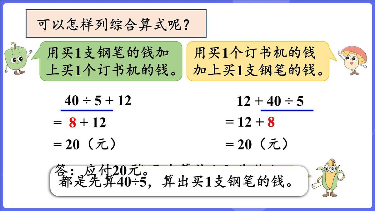 苏教版（2024）数学三年级上册 1.2 除法和加、减法的混合运算（课件）第8页