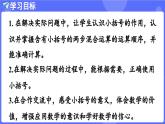 蘇教版（2024）數(shù)學(xué)三年級(jí)上冊(cè) 1.3 含有小括號(hào)的兩步混合運(yùn)算（課件）