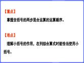 蘇教版（2024）數(shù)學(xué)三年級(jí)上冊(cè) 1.3 含有小括號(hào)的兩步混合運(yùn)算（課件）
