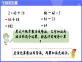 蘇教版（2024）數(shù)學(xué)三年級(jí)上冊(cè) 1.3 含有小括號(hào)的兩步混合運(yùn)算（課件）
