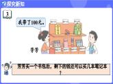 蘇教版（2024）數(shù)學(xué)三年級(jí)上冊(cè) 1.3 含有小括號(hào)的兩步混合運(yùn)算（課件）