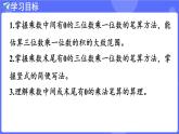 蘇教版（2024）數學三年級上冊 2.4 乘數中間或末尾有0的乘法的筆算（課件）