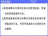 蘇教版（2024）數(shù)學(xué)三年級上冊 3.2 分段整理數(shù)據(jù)（課件）