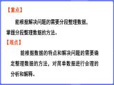 蘇教版（2024）數(shù)學(xué)三年級上冊 3.2 分段整理數(shù)據(jù)（課件）