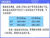 蘇教版（2024）數(shù)學(xué)三年級上冊 3.2 分段整理數(shù)據(jù)（課件）
