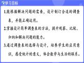蘇教版（2024）數(shù)學(xué)三年級上冊 3.3 設(shè)計(jì)調(diào)查表（課件）