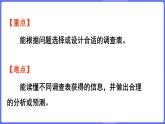 蘇教版（2024）數(shù)學(xué)三年級上冊 3.3 設(shè)計(jì)調(diào)查表（課件）