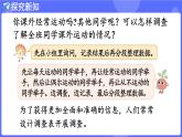 蘇教版（2024）數(shù)學(xué)三年級上冊 3.3 設(shè)計(jì)調(diào)查表（課件）