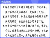 蘇教版（2024）數(shù)學(xué)三年級(jí)上冊(cè) 綜合與實(shí)踐  了解你的好朋友（課件）