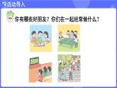 蘇教版（2024）數(shù)學(xué)三年級(jí)上冊(cè) 綜合與實(shí)踐  了解你的好朋友（課件）