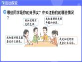 蘇教版（2024）數(shù)學(xué)三年級(jí)上冊(cè) 綜合與實(shí)踐  了解你的好朋友（課件）
