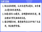 蘇教版（2024）數(shù)學(xué)三年級(jí)上冊(cè) 4.1 認(rèn)識(shí)毫米（課件）