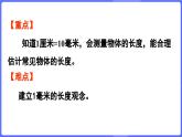 蘇教版（2024）數(shù)學(xué)三年級(jí)上冊(cè) 4.1 認(rèn)識(shí)毫米（課件）