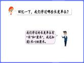 蘇教版（2024）數(shù)學(xué)三年級(jí)上冊(cè) 4.1 認(rèn)識(shí)毫米（課件）