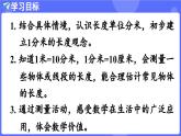 蘇教版（2024）數(shù)學(xué)三年級上冊 4.2 認(rèn)識分米（課件）