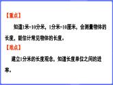 蘇教版（2024）數(shù)學(xué)三年級上冊 4.2 認(rèn)識分米（課件）