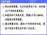 蘇教版（2024）數(shù)學(xué)三年級上冊 4.3 認(rèn)識千米（課件）