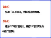 蘇教版（2024）數(shù)學(xué)三年級上冊 4.3 認(rèn)識千米（課件）