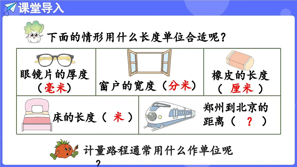 苏教版（2024）数学三年级上册 4.3 认识千米（课件）第4页