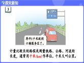 蘇教版（2024）數(shù)學(xué)三年級上冊 4.3 認(rèn)識千米（課件）