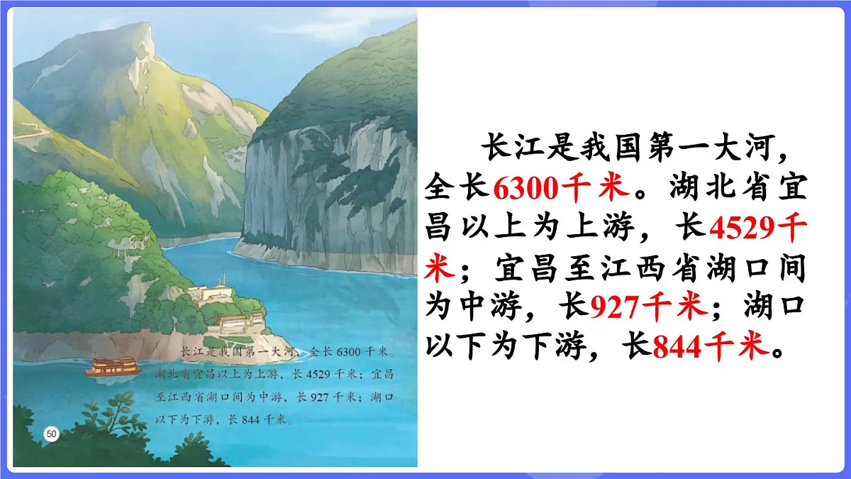 苏教版（2024）数学三年级上册 4.3 认识千米（课件）第6页