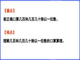 蘇教版（2024）數(shù)學(xué)三年級上冊 6.1 幾百和幾百幾十除以一位數(shù)（課件）
