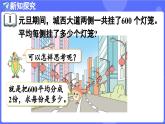 蘇教版（2024）數(shù)學(xué)三年級上冊 6.1 幾百和幾百幾十除以一位數(shù)（課件）