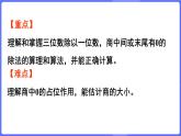 蘇教版（2024）數(shù)學(xué)三年級上冊 6.5 商的中間或末尾有0的除法（課件）