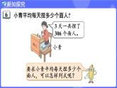 蘇教版（2024）數(shù)學(xué)三年級上冊 6.5 商的中間或末尾有0的除法（課件）