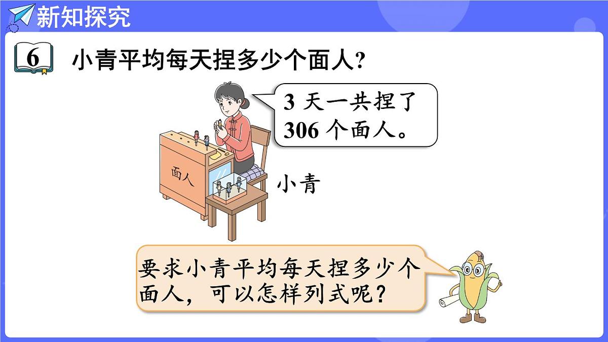 苏教版（2024）数学三年级上册 6.5 商的中间或末尾有0的除法（课件）第4页