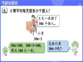 蘇教版（2024）數(shù)學(xué)三年級上冊 6.5 商的中間或末尾有0的除法（課件）