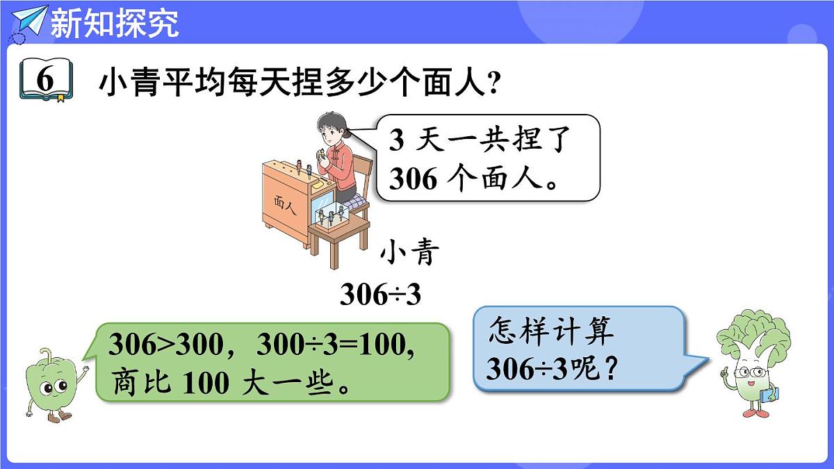 苏教版（2024）数学三年级上册 6.5 商的中间或末尾有0的除法（课件）第5页