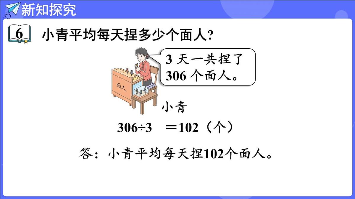 苏教版（2024）数学三年级上册 6.5 商的中间或末尾有0的除法（课件）第8页