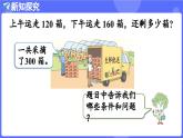 蘇教版（2024）數(shù)學(xué)三年級(jí)上冊(cè) 7.1 從條件或問(wèn)題出發(fā)分析數(shù)量關(guān)系（課件）