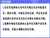 蘇教版（2024）數(shù)學(xué)三年級(jí)上冊(cè) 7.2 有選擇地從條件或問(wèn)題出發(fā)分析數(shù)量關(guān)系（課件）