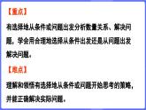 蘇教版（2024）數(shù)學(xué)三年級(jí)上冊(cè) 7.2 有選擇地從條件或問(wèn)題出發(fā)分析數(shù)量關(guān)系（課件）