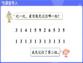蘇教版（2024）數(shù)學(xué)三年級(jí)上冊(cè) 綜合實(shí)踐 間隔排列（課件）