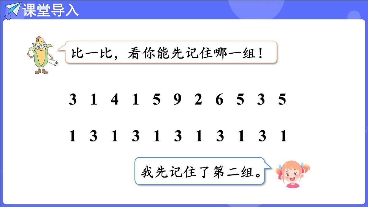苏教版（2024）数学三年级上册 综合实践 间隔排列（课件）第2页