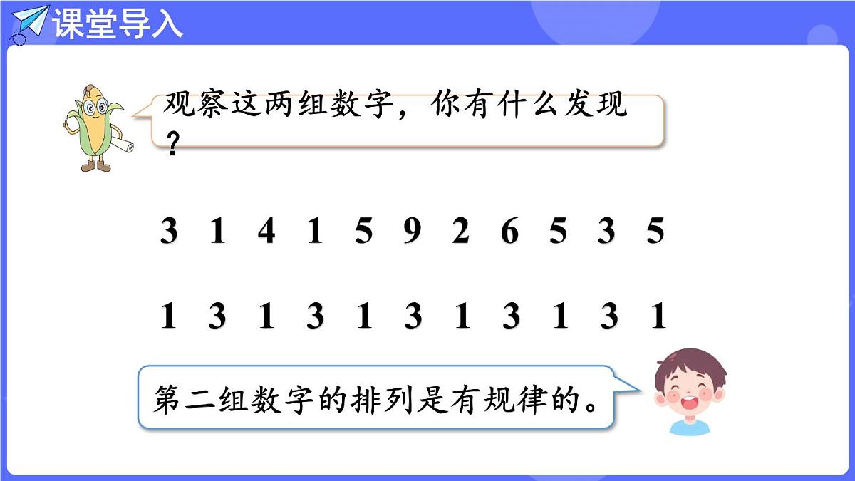 苏教版（2024）数学三年级上册 综合实践 间隔排列（课件）第3页