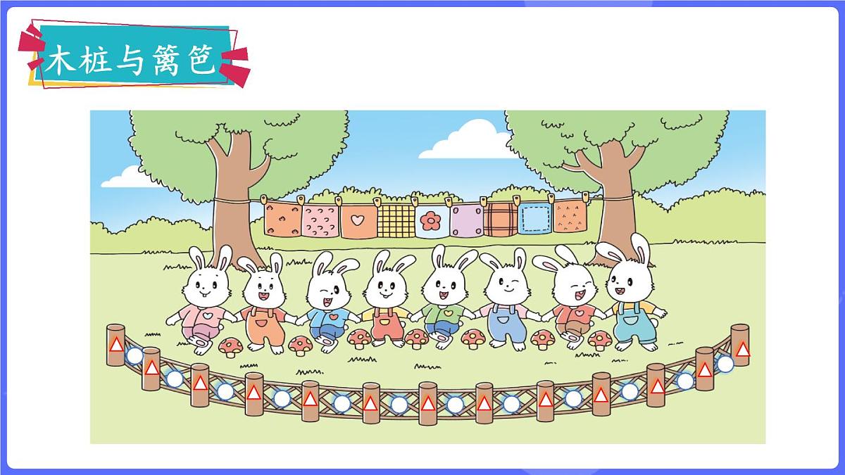 苏教版（2024）数学三年级上册 综合实践 间隔排列（课件）第6页