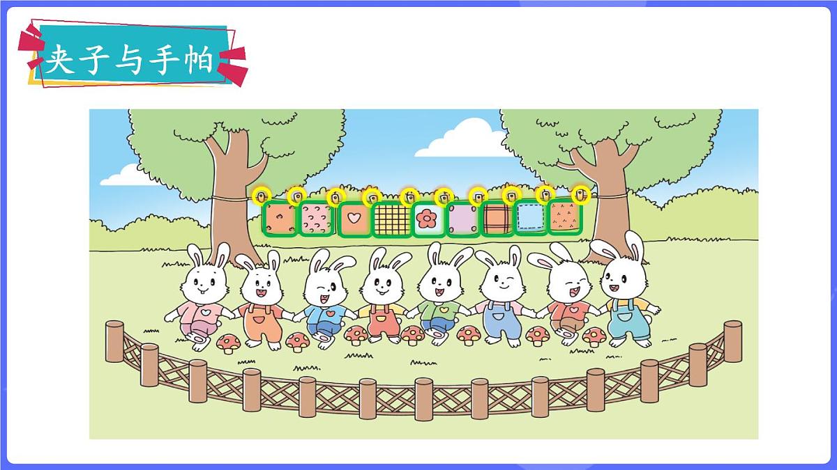 苏教版（2024）数学三年级上册 综合实践 间隔排列（课件）第7页